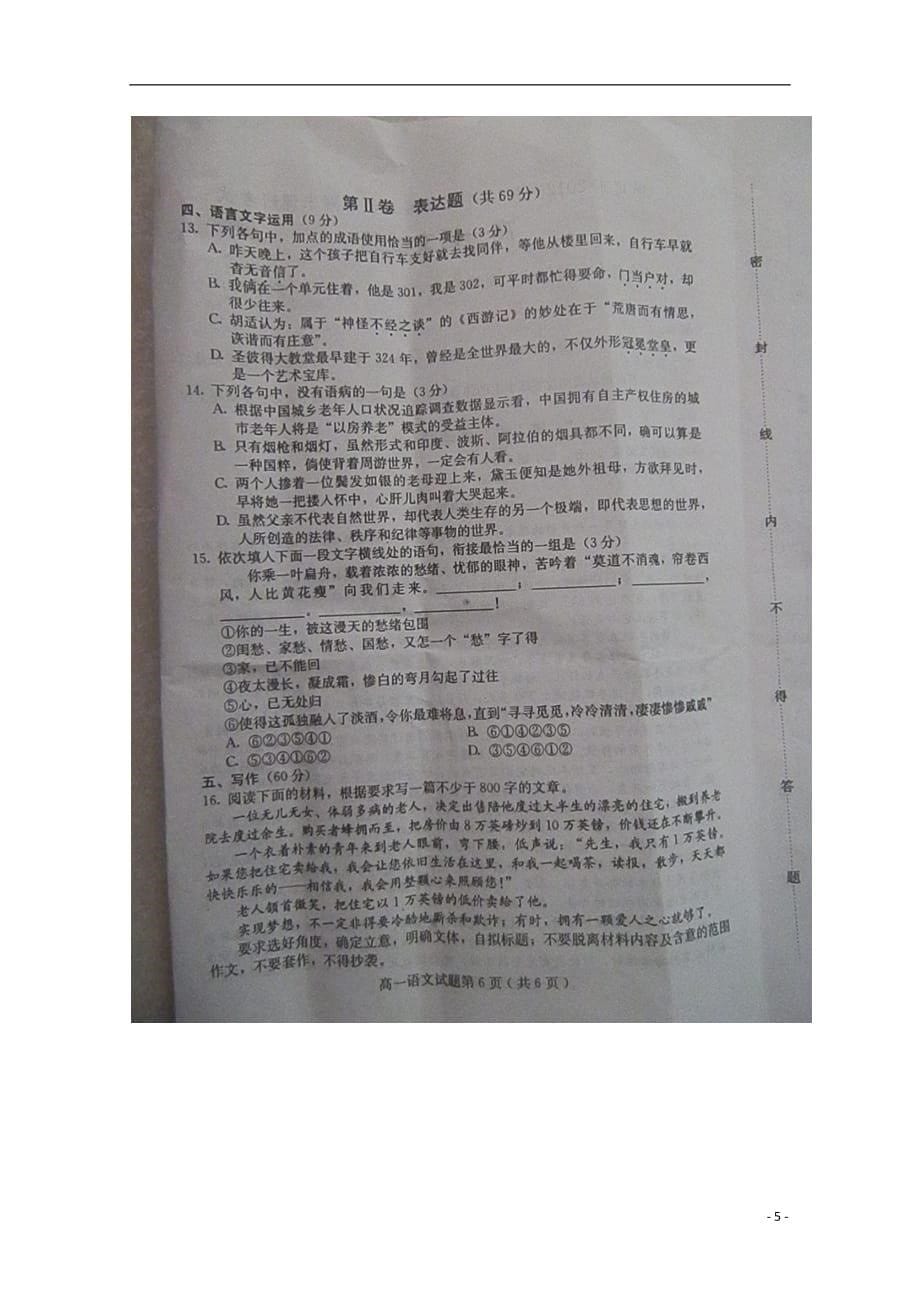 河北保定高一语文下学期期末考试扫描无答案新人教.doc_第5页