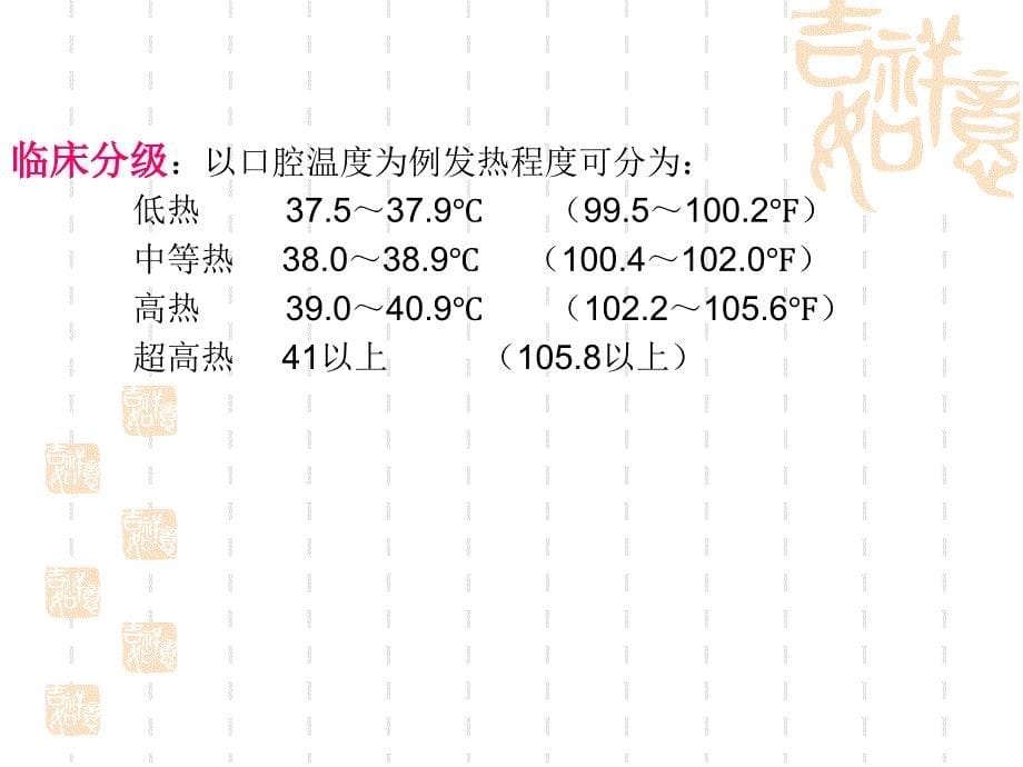 体温过高的评估及护理PPT课件.ppt_第5页