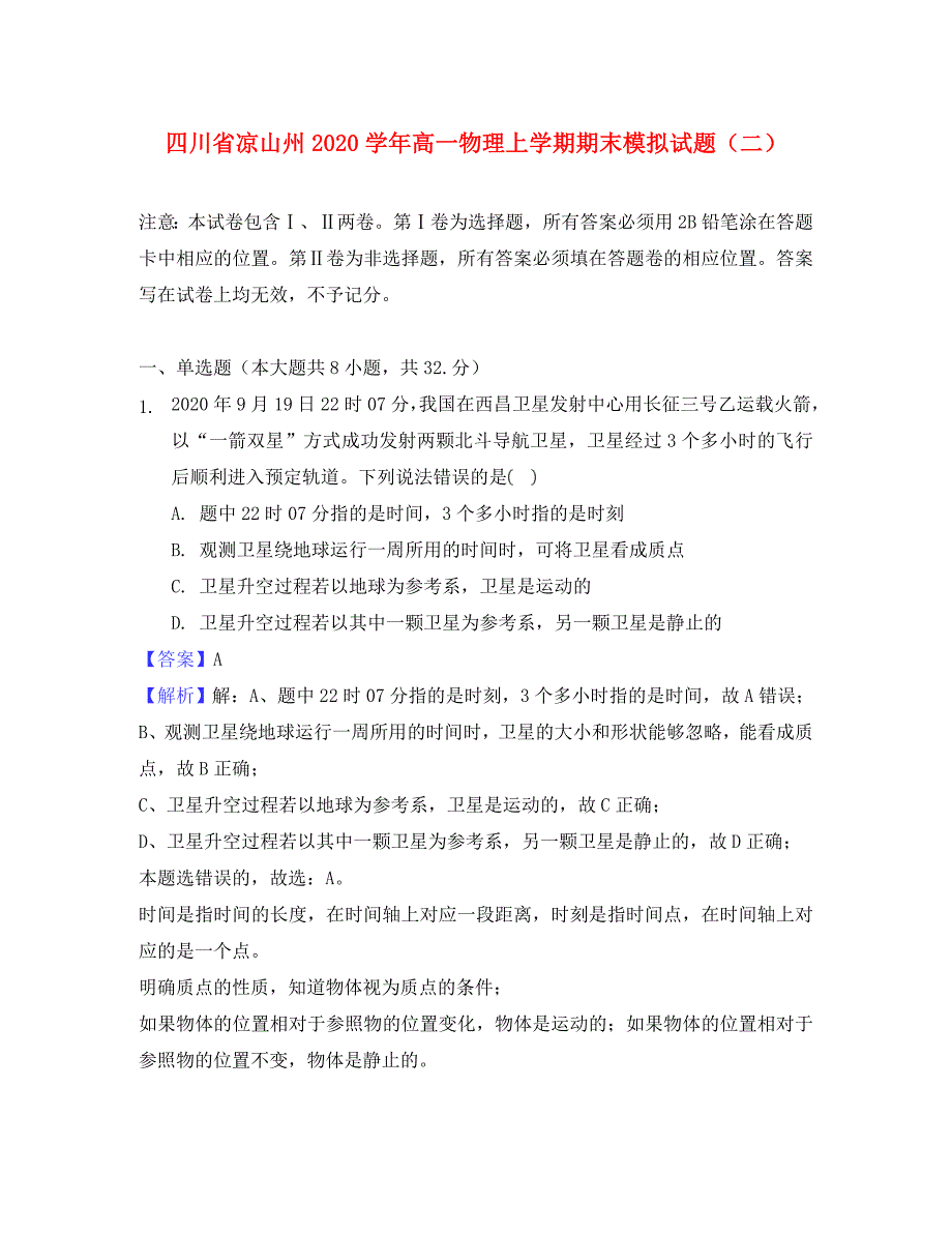 四川省凉山州2020学年高一物理上学期期末模拟试题（二）_第1页