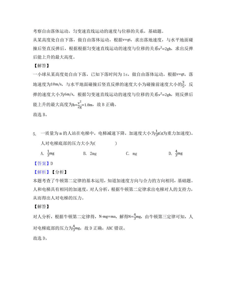 四川省凉山州2020学年高一物理上学期期末模拟试题（二）_第4页