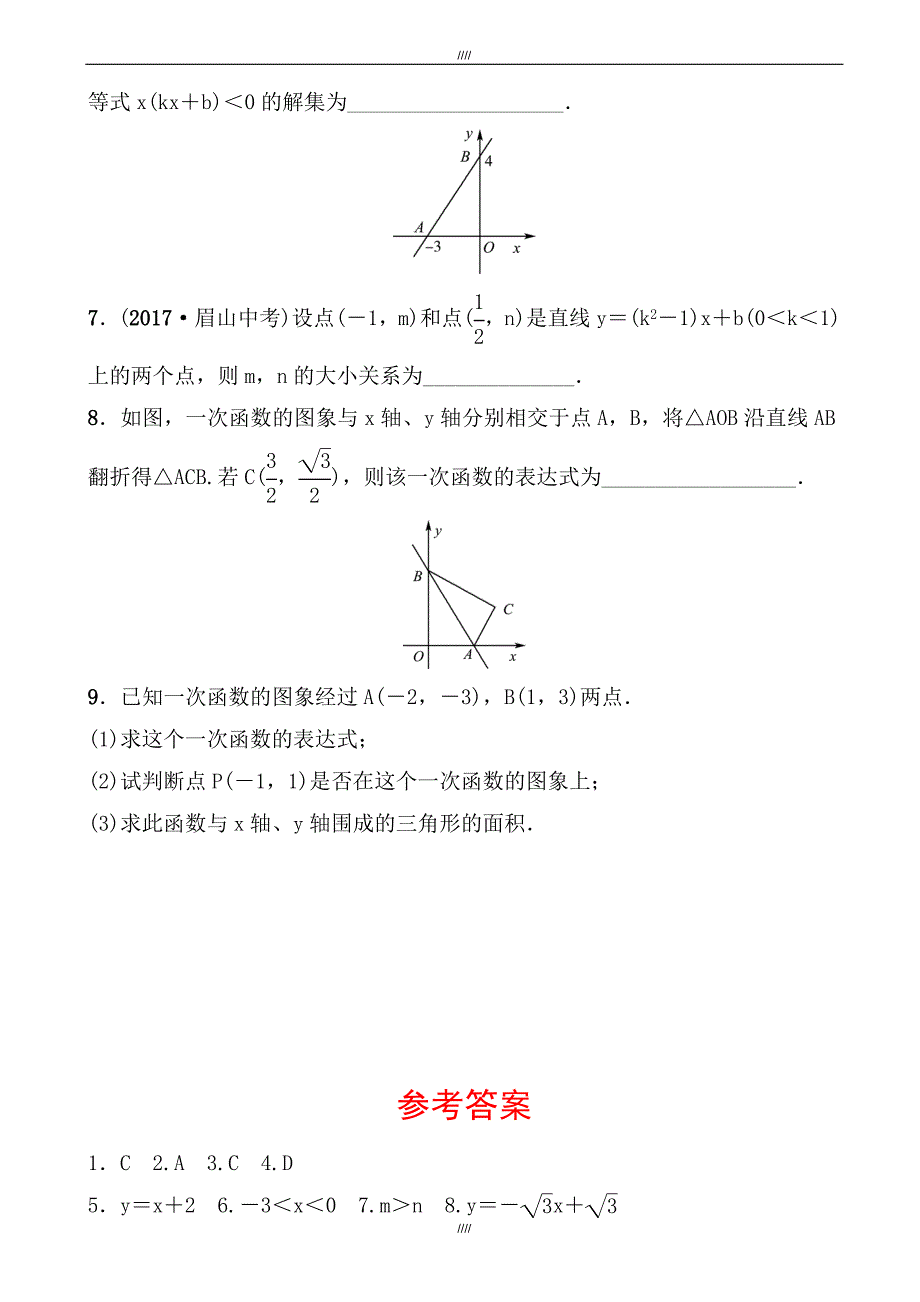 2020届枣庄市中考数学《32一次函数》要题随堂演练(有答案)（加精）_第2页