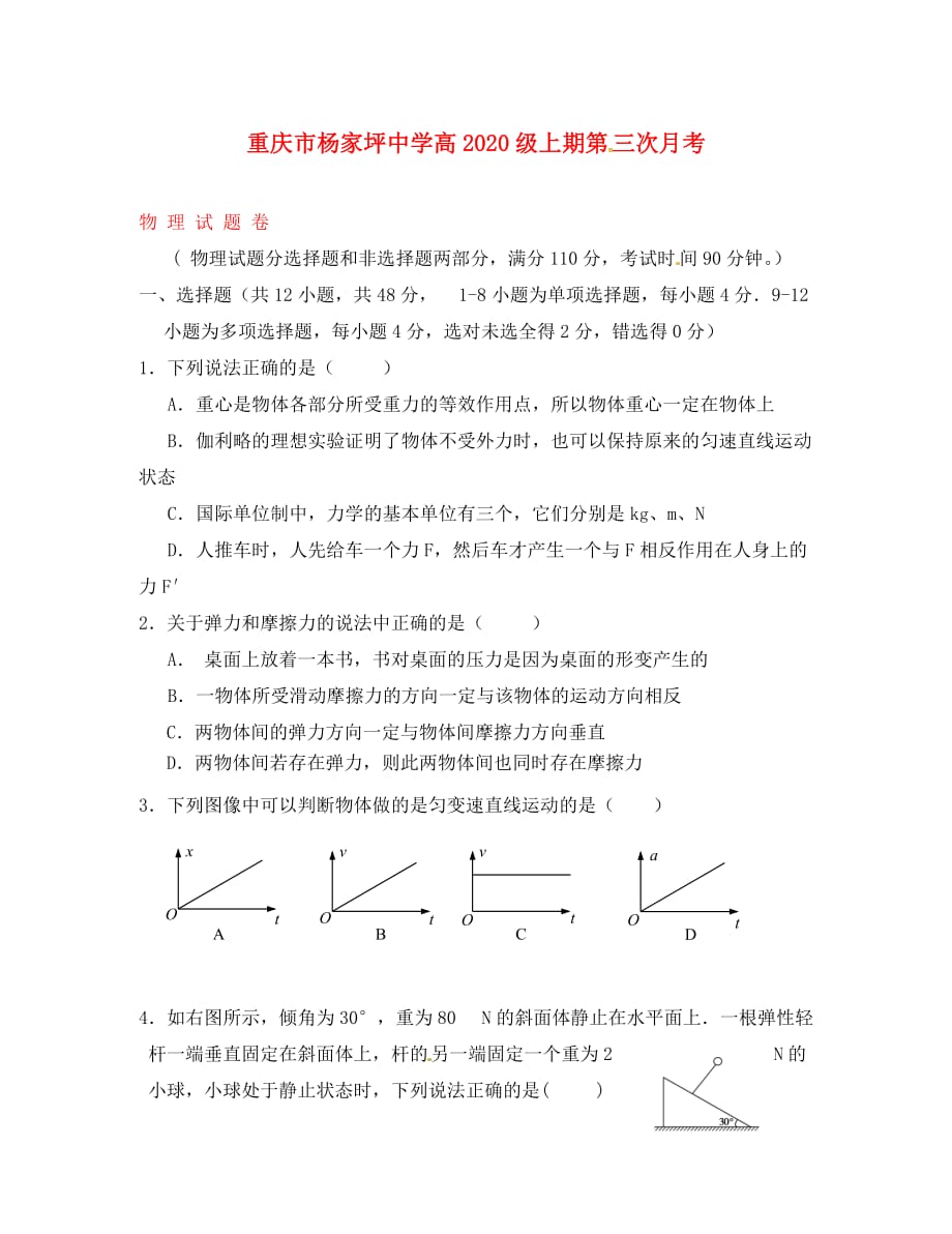 重庆市2020学年高一物理上学期第三次月考试题（无答案）_第1页