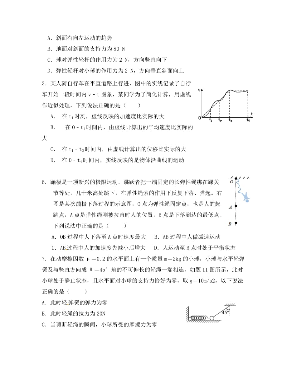 重庆市2020学年高一物理上学期第三次月考试题（无答案）_第2页