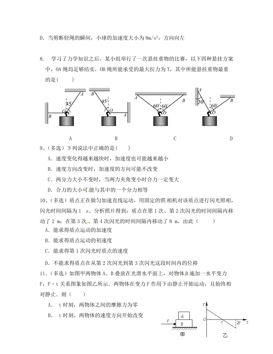 重庆市2020学年高一物理上学期第三次月考试题（无答案）_第3页