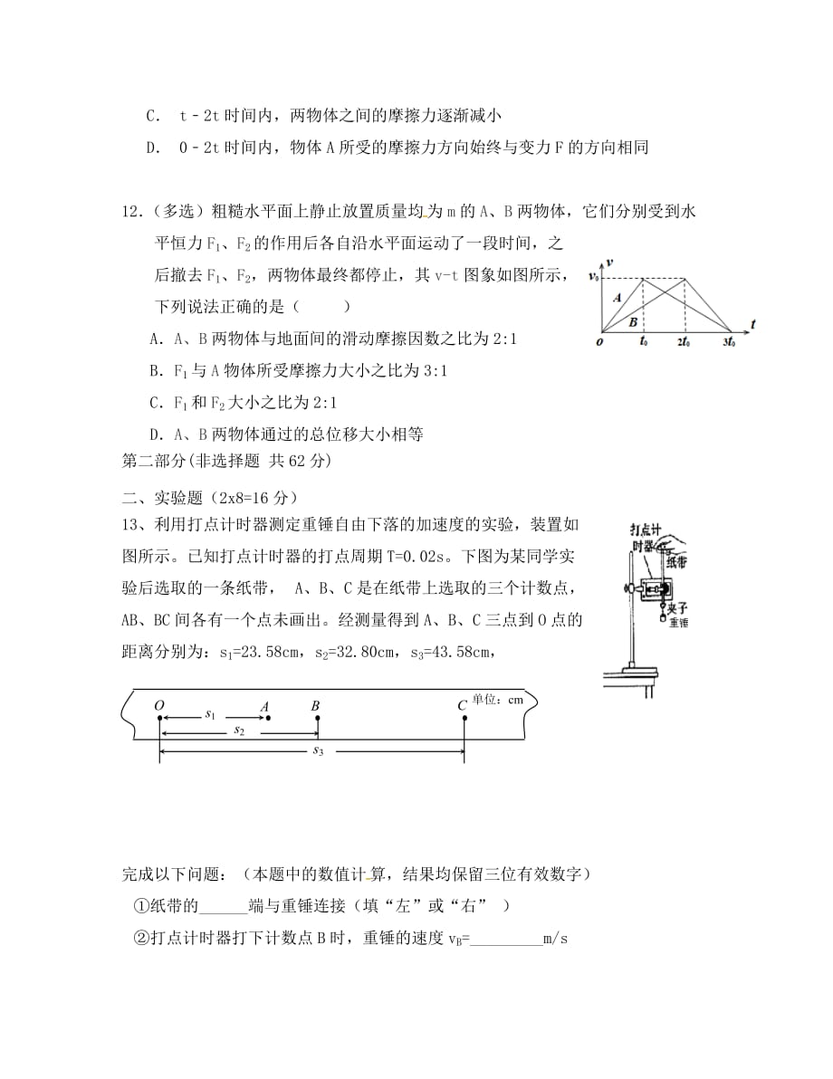 重庆市2020学年高一物理上学期第三次月考试题（无答案）_第4页