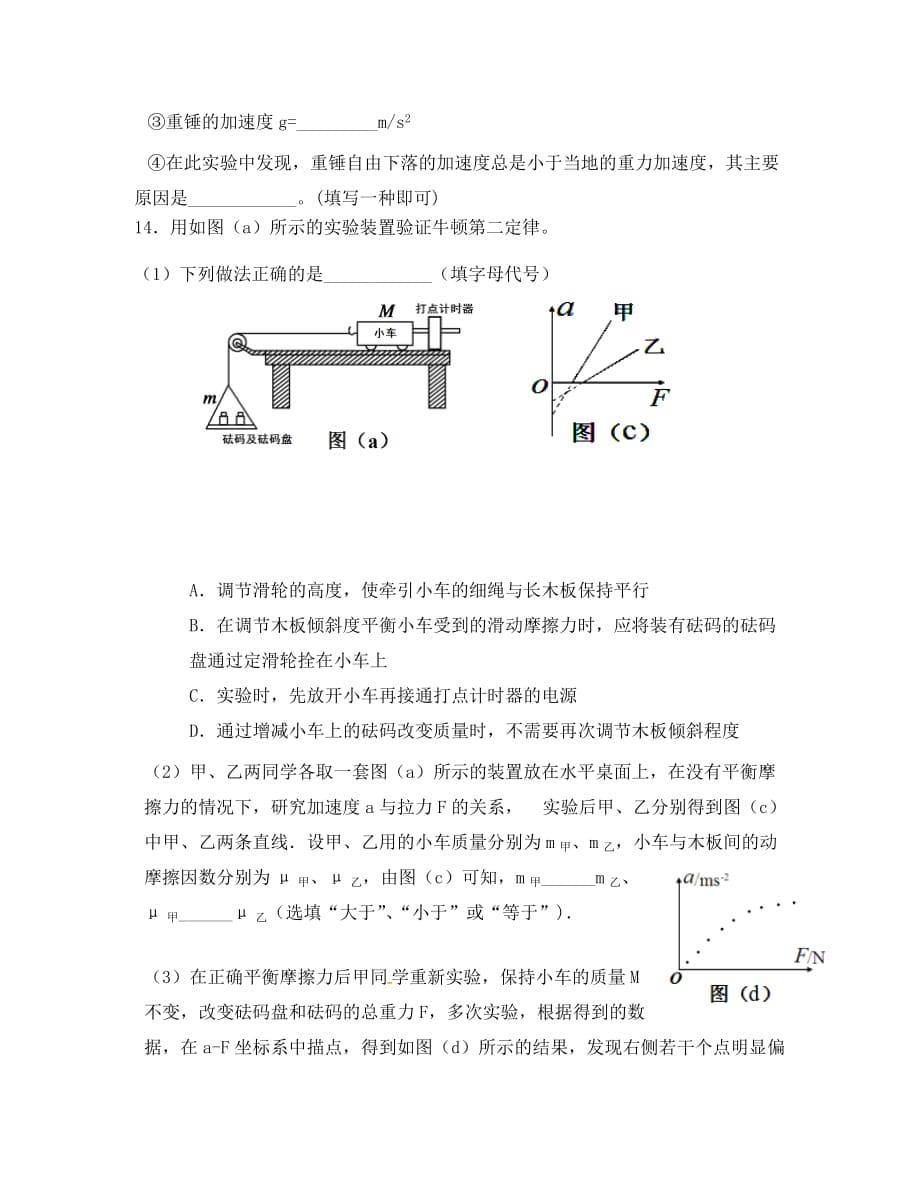 重庆市2020学年高一物理上学期第三次月考试题（无答案）_第5页