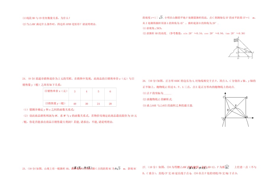 甘肃省张掖市甘州区学中考数学模拟试卷_第3页