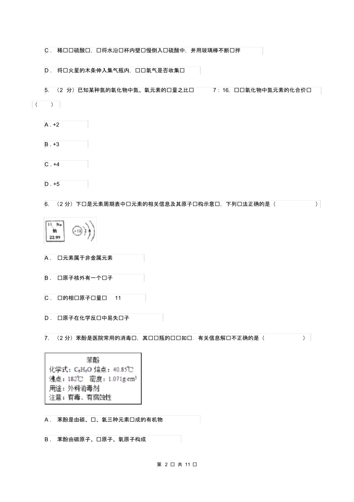 沪教版中考化学模拟试卷(5月份)C卷(20200331070720).pdf_第2页