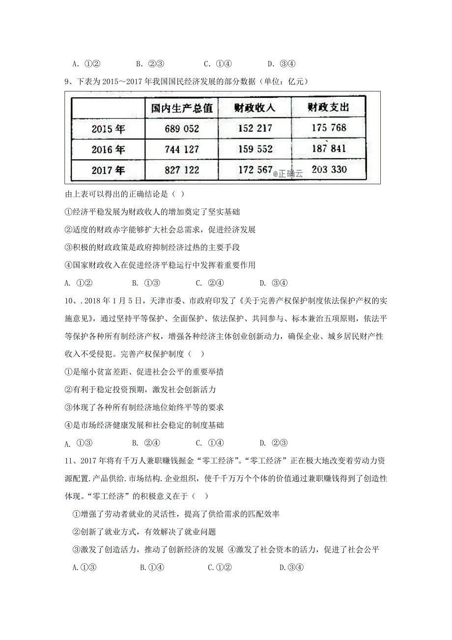 黑龙江省宾县一中高三上学期第三次月考政治试卷Word版含答案_第3页