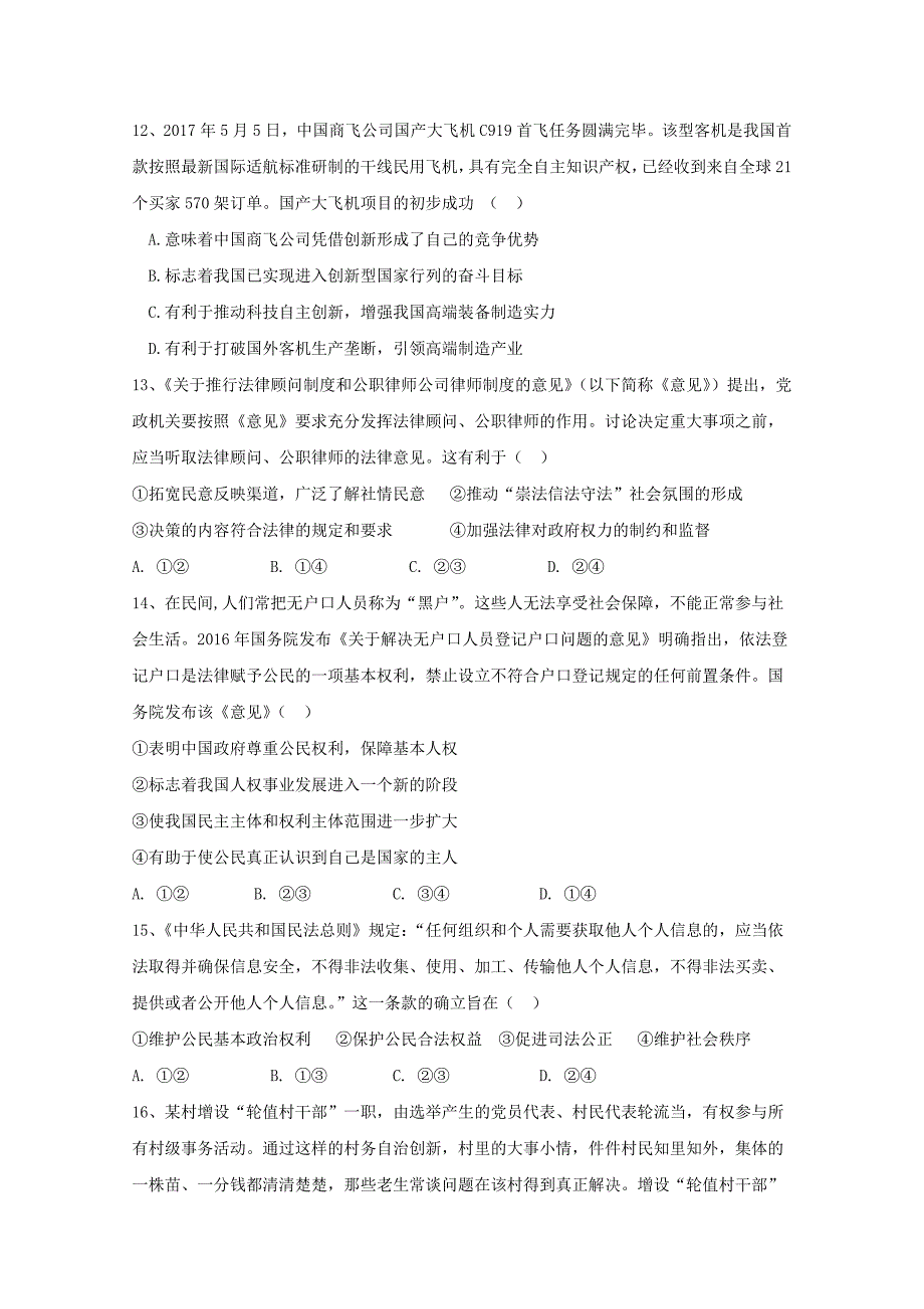 黑龙江省宾县一中高三上学期第三次月考政治试卷Word版含答案_第4页