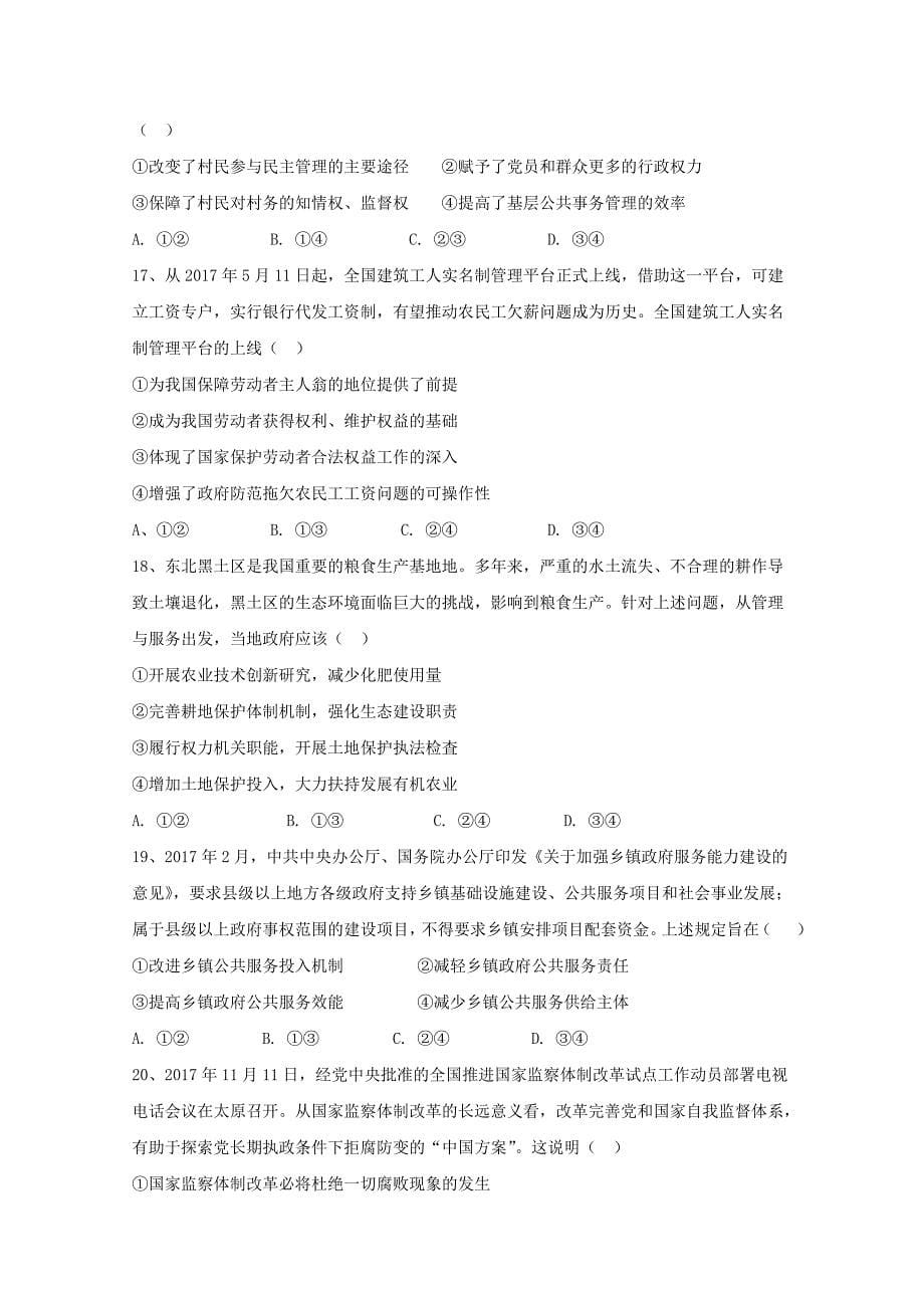 黑龙江省宾县一中高三上学期第三次月考政治试卷Word版含答案_第5页