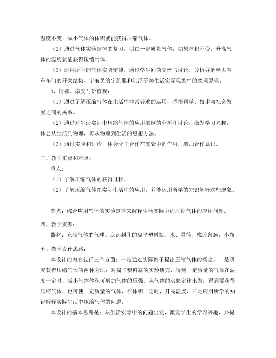 上海地区优秀高一物理 第六章 D 压缩气体的应用教案 沪科版_第2页