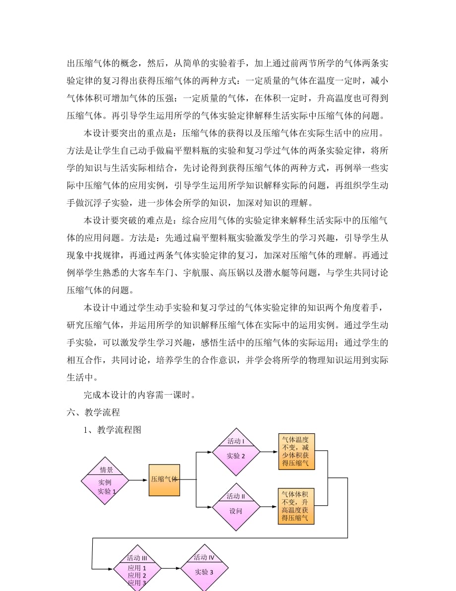上海地区优秀高一物理 第六章 D 压缩气体的应用教案 沪科版_第3页