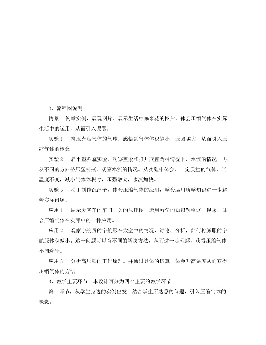 上海地区优秀高一物理 第六章 D 压缩气体的应用教案 沪科版_第4页