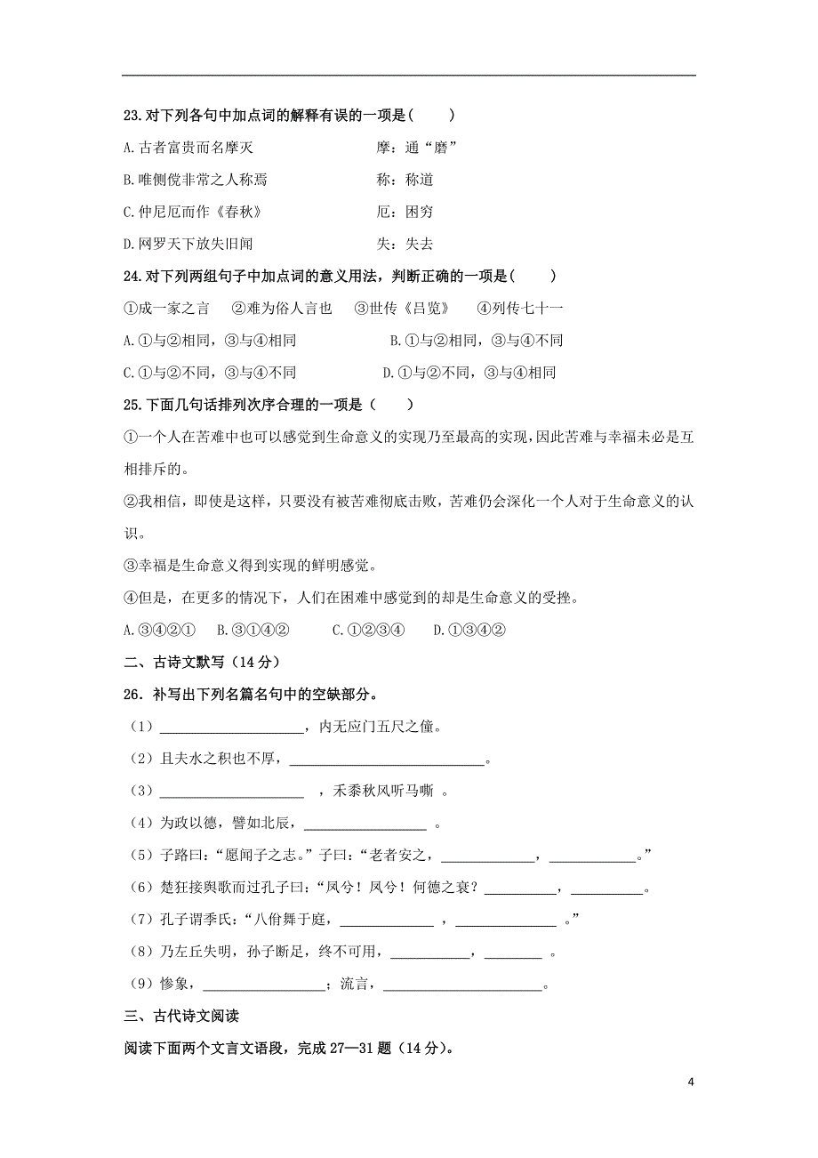 浙江富阳高二语文上学期第三次 13周 限时训练 苏教.doc_第4页