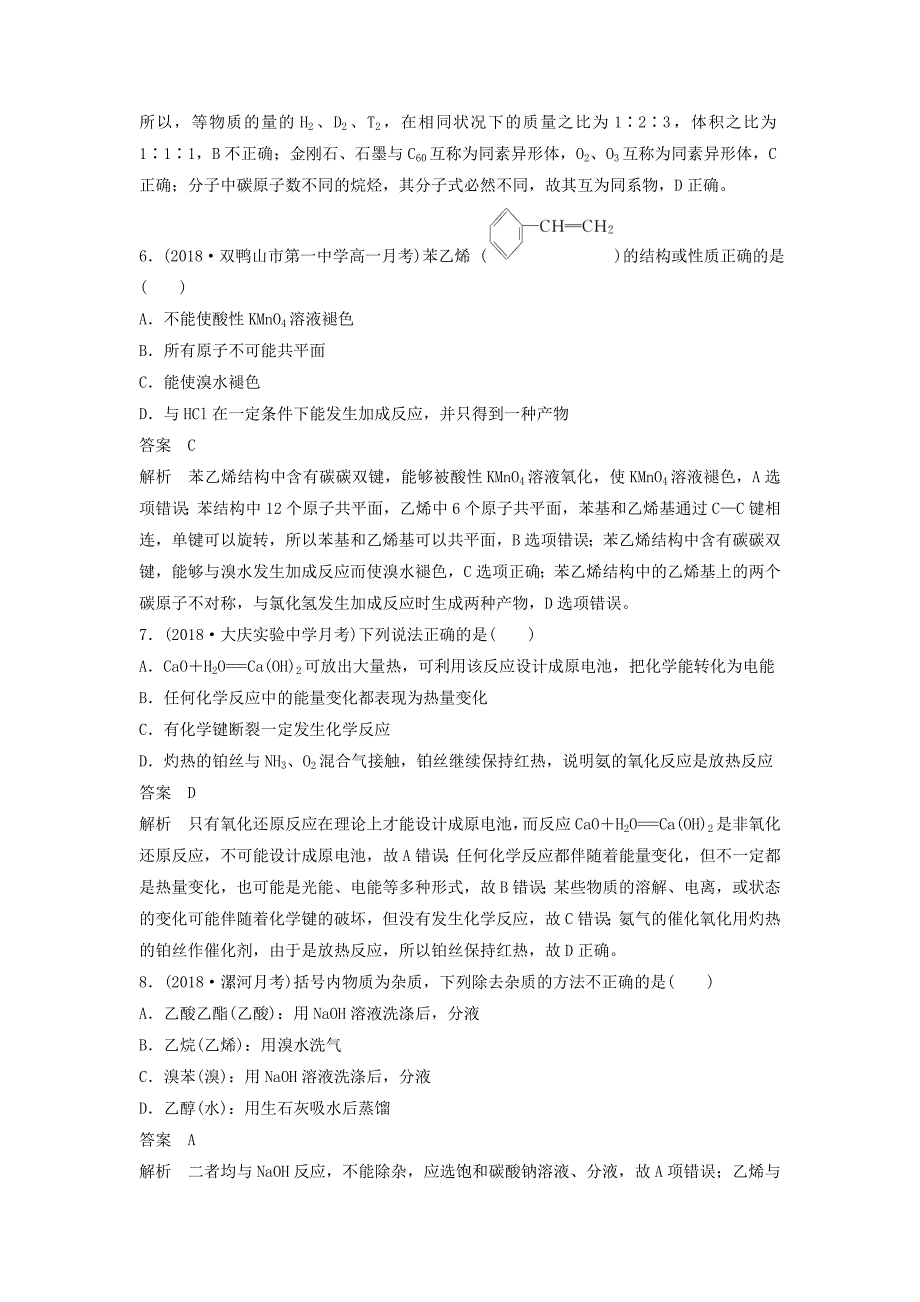 通用版版高中化学模块检测试卷一新人教版必修236_第3页