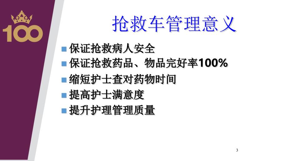 抢救车的使用与管理PPT课件.ppt_第3页