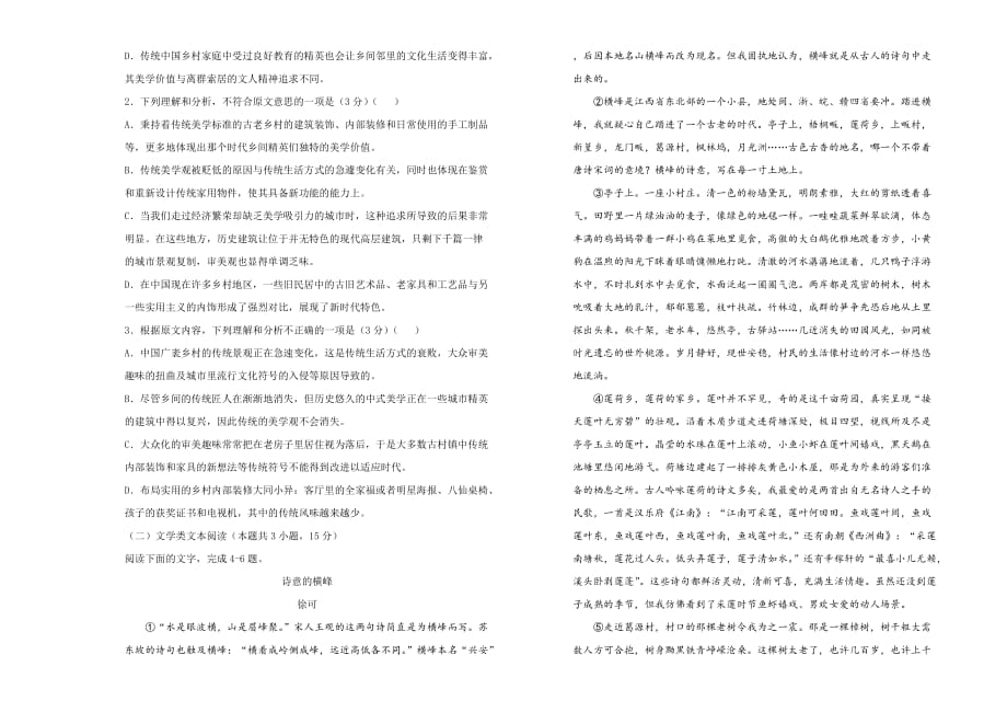 高三入学调研考试卷语文（四）Word版含答案_第2页