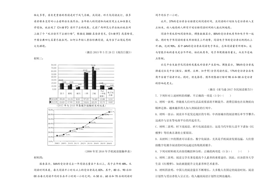 高三入学调研考试卷语文（四）Word版含答案_第4页