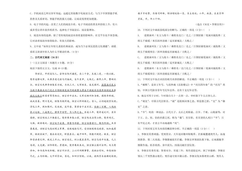 高三入学调研考试卷语文（四）Word版含答案_第5页