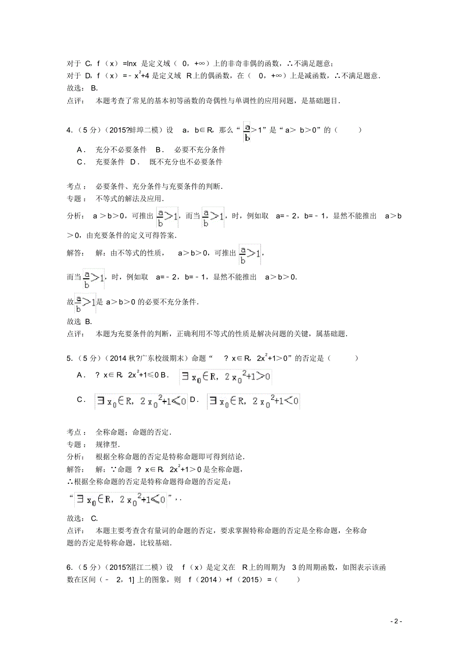 山东省临沂市蒙阴一中高二数学下学期期中试卷文(含解析).pdf_第2页