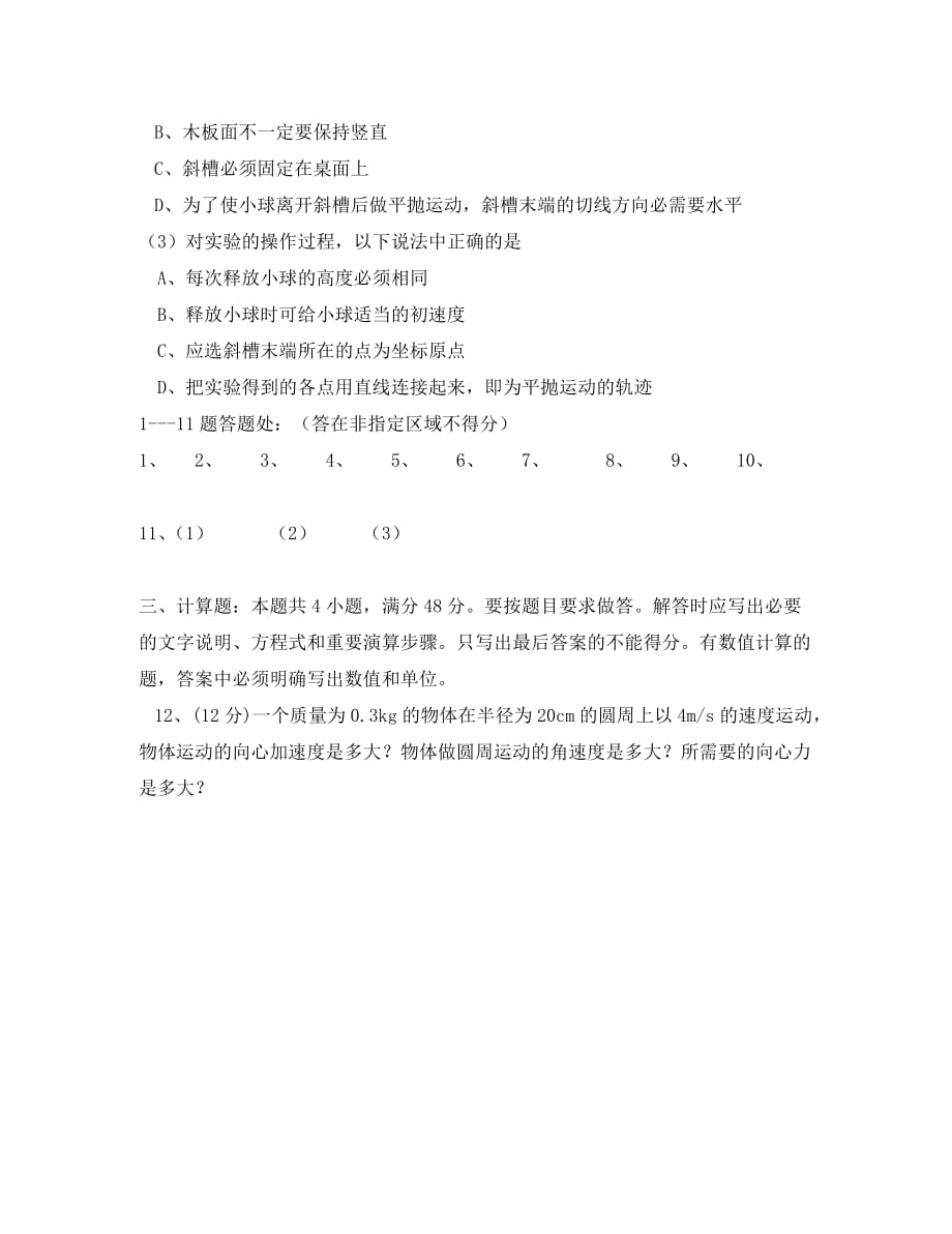 山东省临沂县2020年高一物理4月阶段检测试题（无答案）_第4页