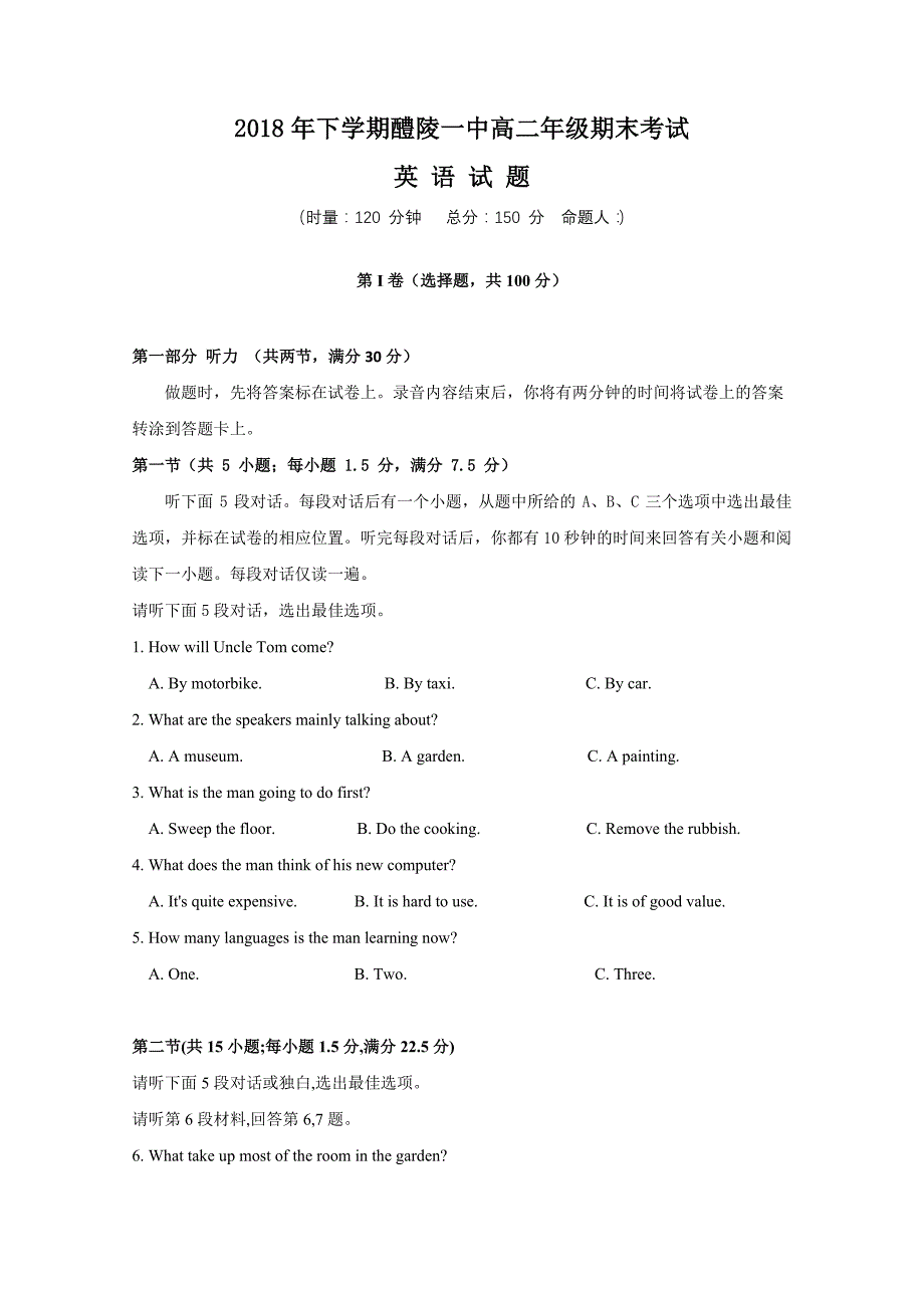 湖南省高二上学期期末考试英语试卷Word版含答案_第1页