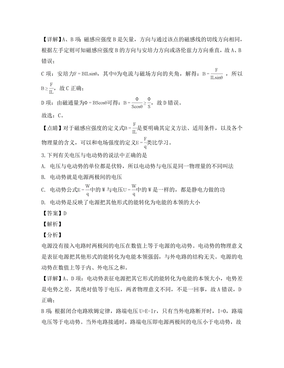 湖南省2020学年高二物理上学期期末考试试题（含解析）_第2页