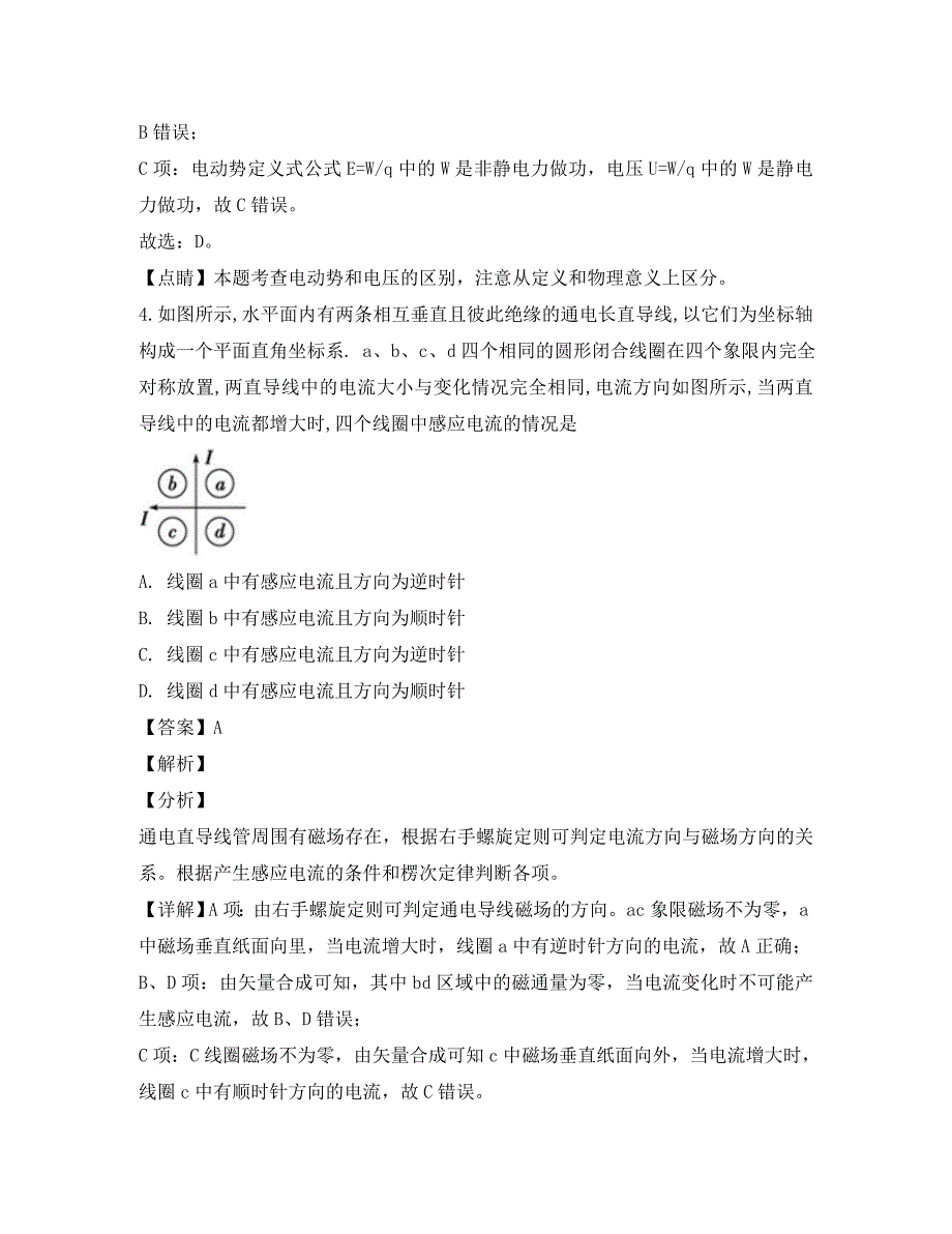 湖南省2020学年高二物理上学期期末考试试题（含解析）_第3页