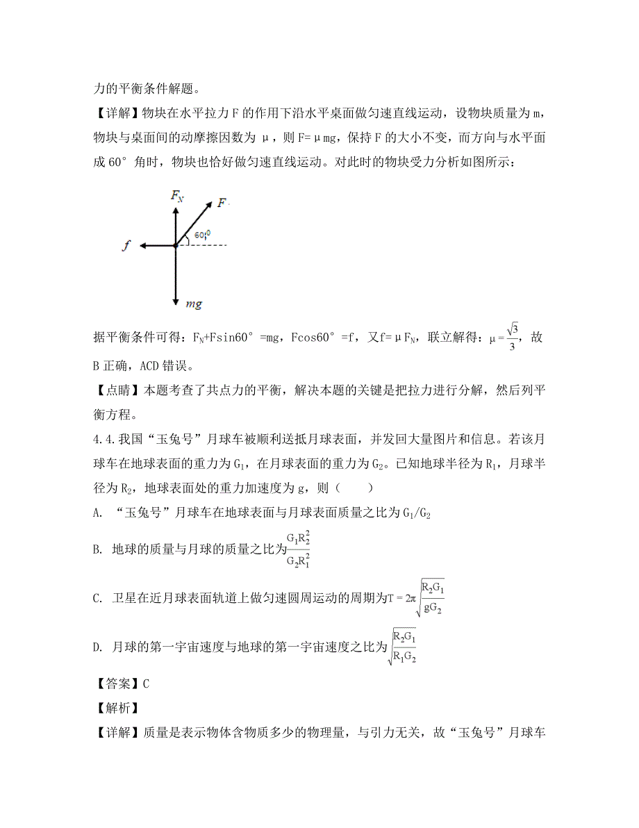 黑龙江省2020学年高二物理上学期开学考试试题（含解析）_第3页