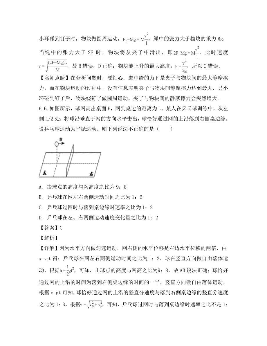 黑龙江省2020学年高二物理上学期开学考试试题（含解析）_第5页