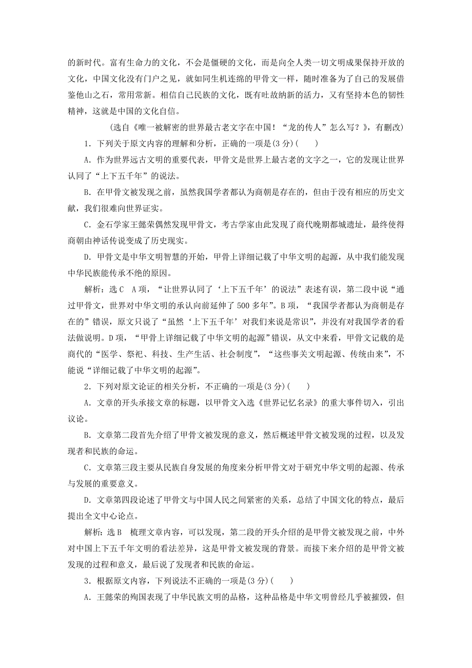 高中语文模块综合检测一含解析苏教版选修传记选读_第2页