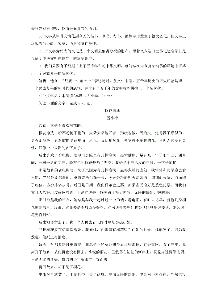 高中语文模块综合检测一含解析苏教版选修传记选读_第3页