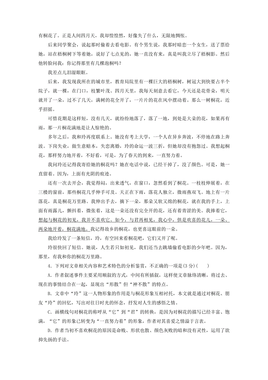 高中语文模块综合检测一含解析苏教版选修传记选读_第4页