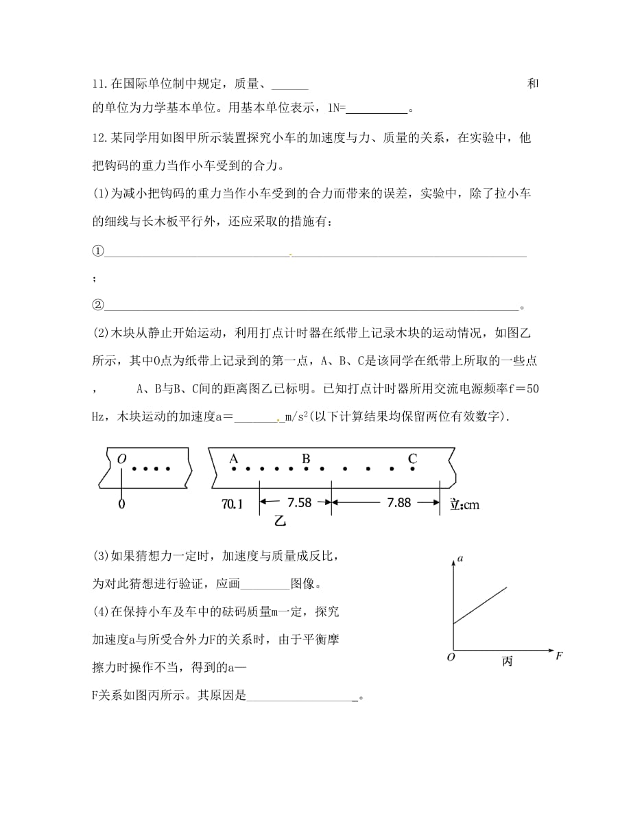 河南省兰考县第二高级中学2020学年高一物理上学期期末考试试题（无答案）_第3页