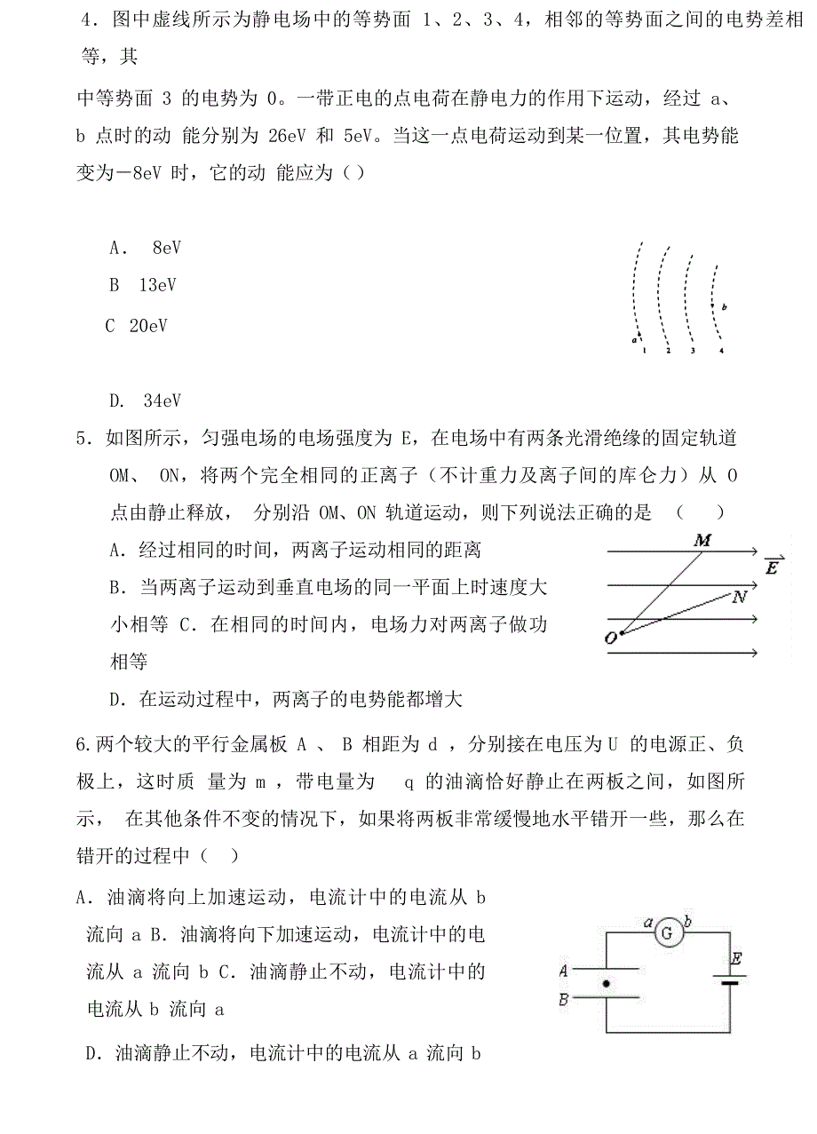 天津市第一中学2020学年高一物理下学期期末考试试题_第3页