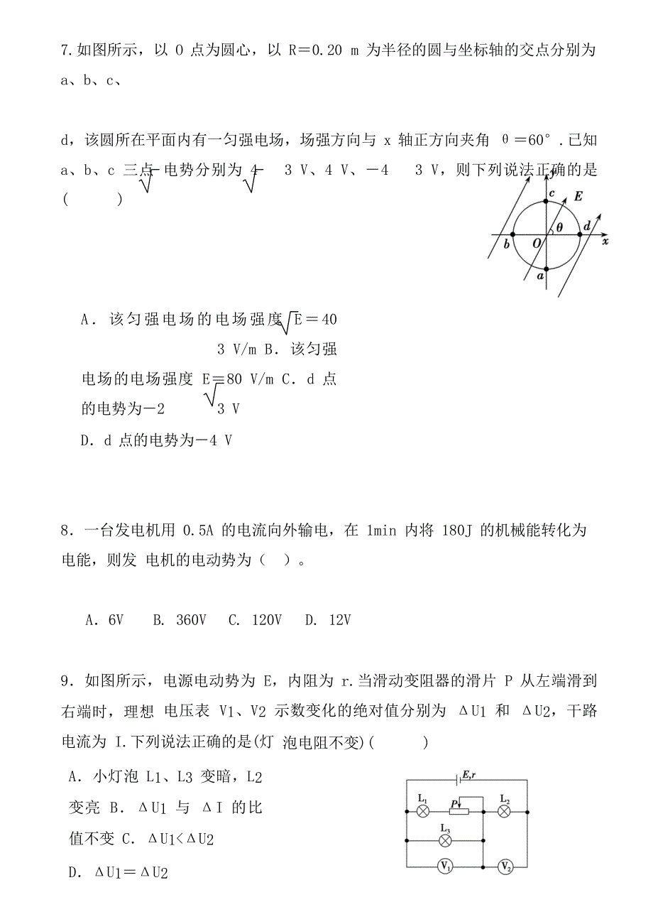 天津市第一中学2020学年高一物理下学期期末考试试题_第4页