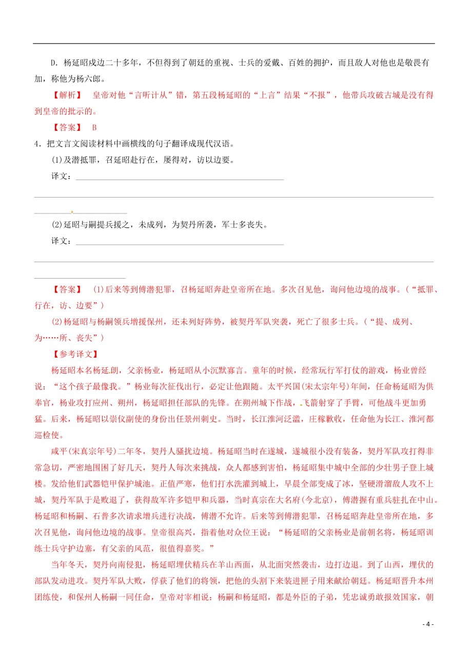 高考语文一轮必备 自主测验13.doc_第4页