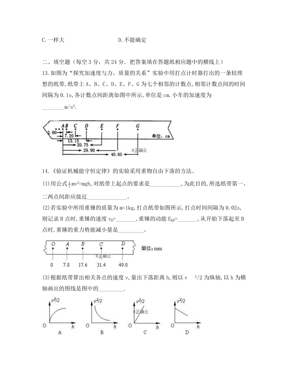 辽宁省阜新市第二高级中学2020学年高二物理上学期期末考试试题_第4页