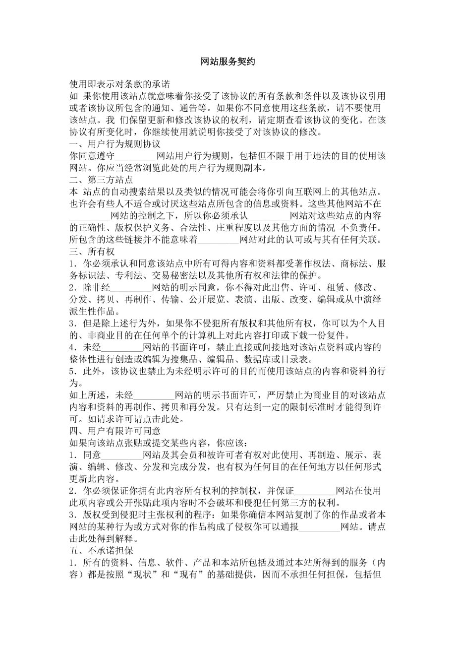 （售后服务）网站服务契约_第1页