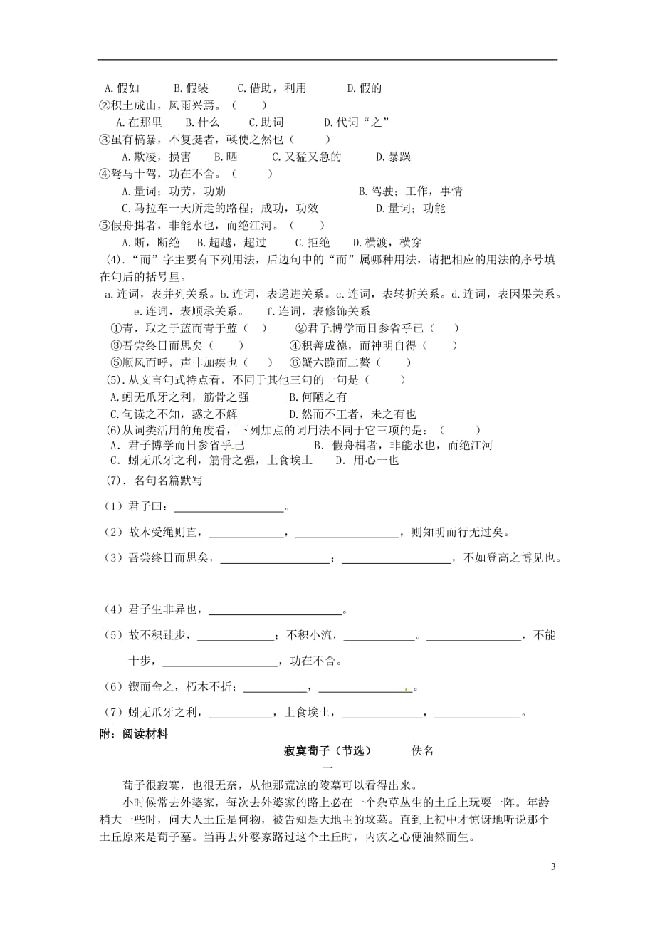 浙江温州瓯海区三溪中学高中语文 第二 第四节 劝学练习 苏教必修1.doc_第3页