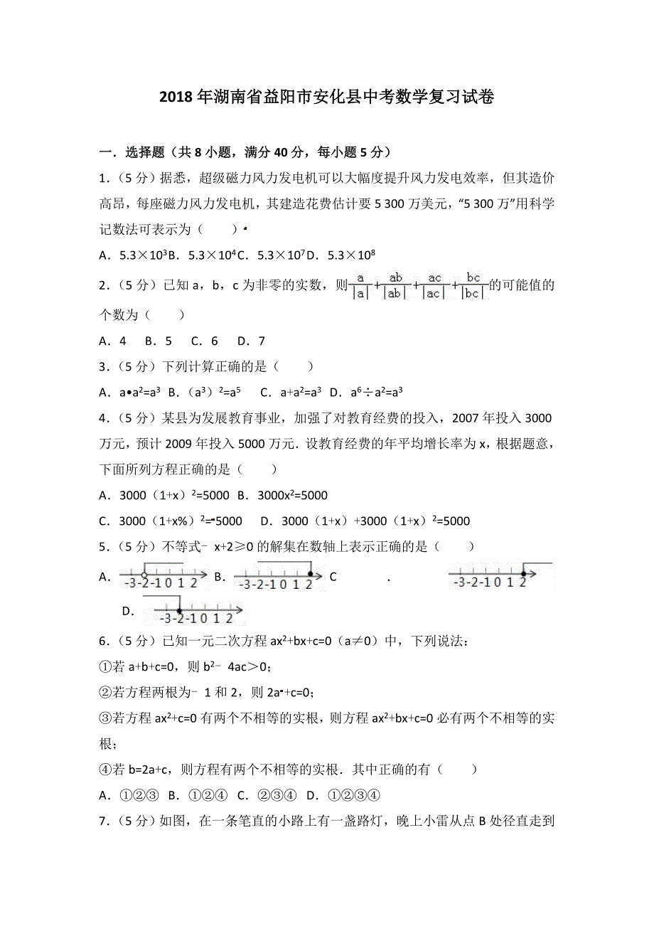 湖南省益阳市安化县中考数学复习试卷含答案_第1页