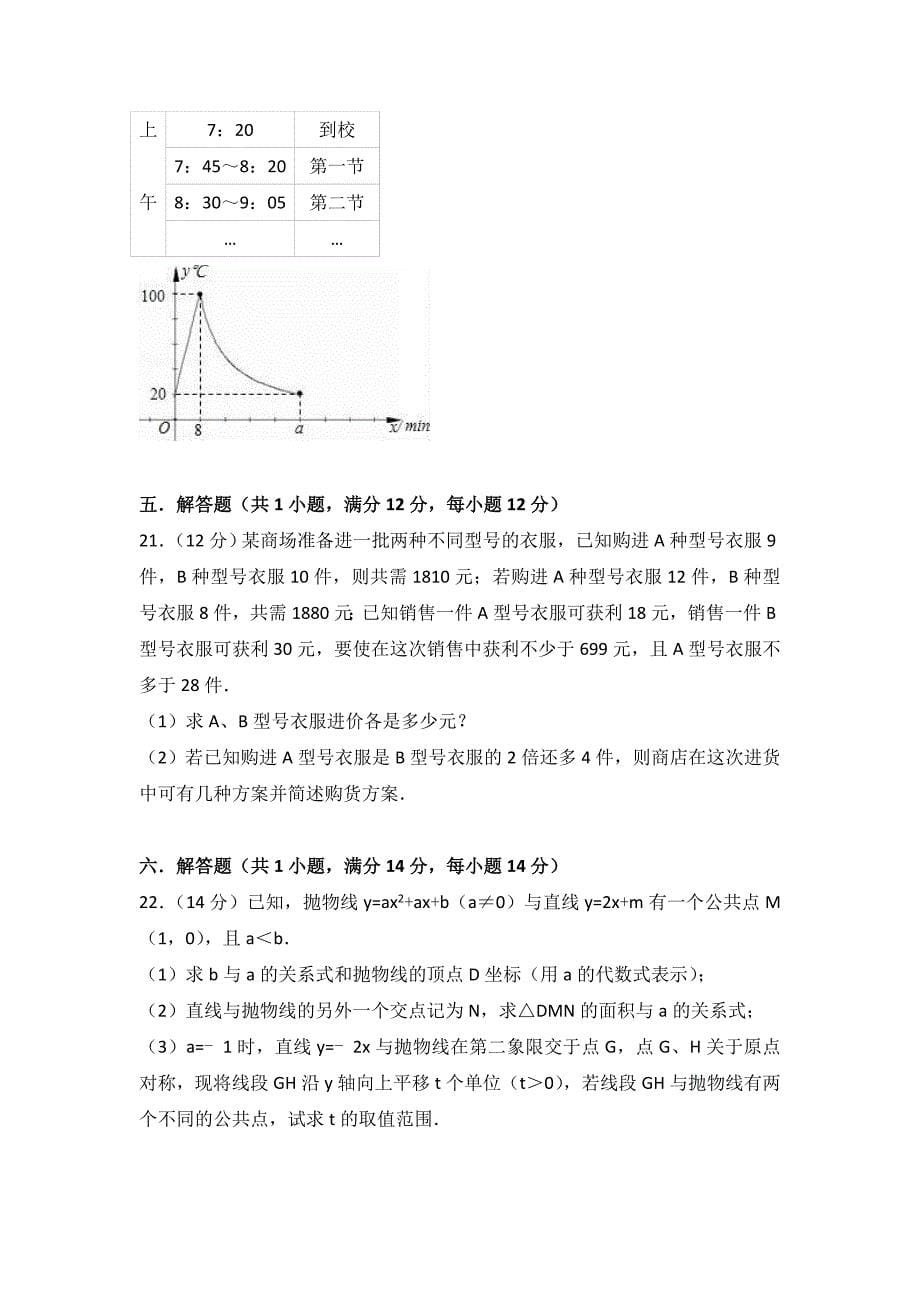 湖南省益阳市安化县中考数学复习试卷含答案_第5页