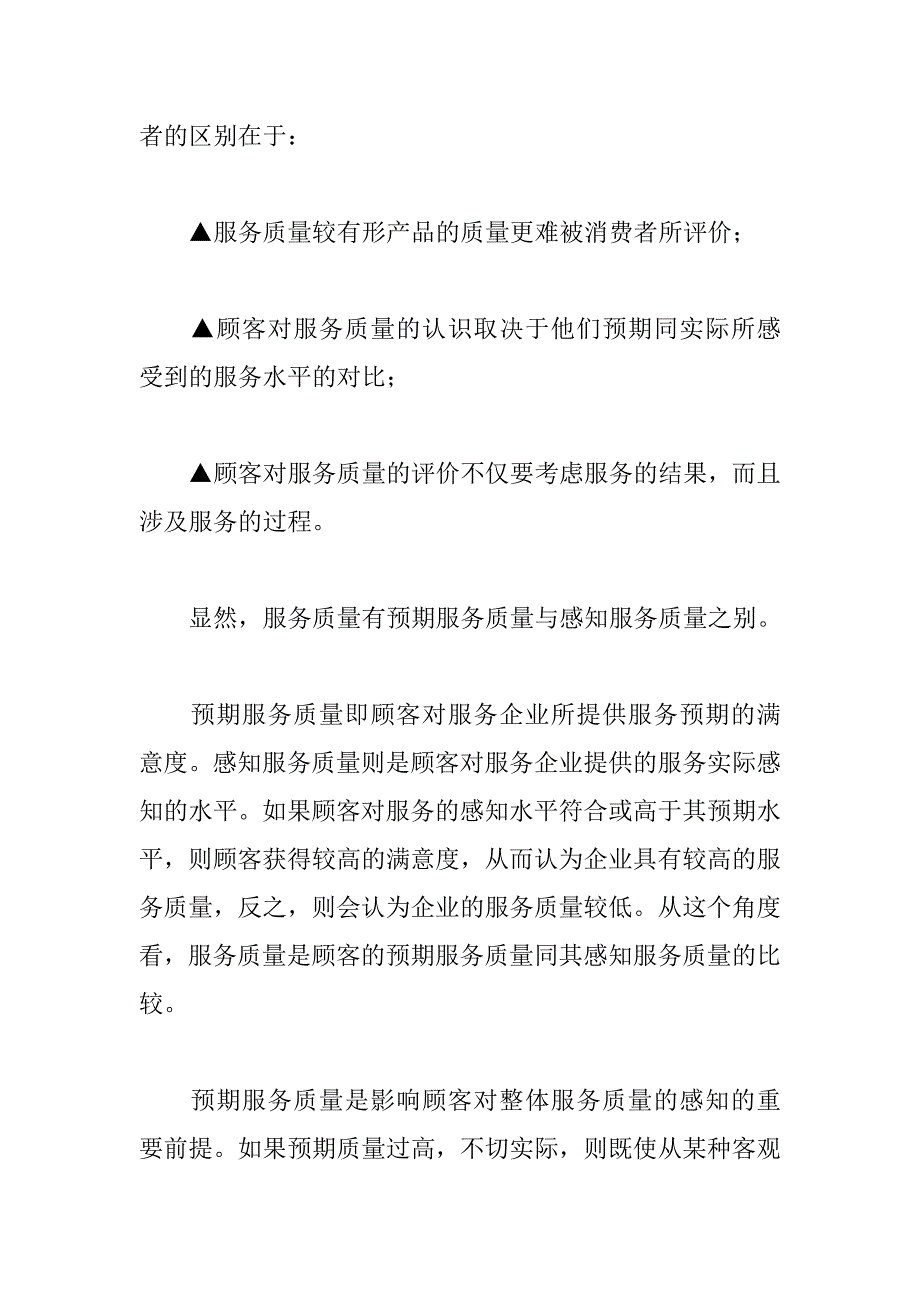 （售后服务）六服务质量_第3页