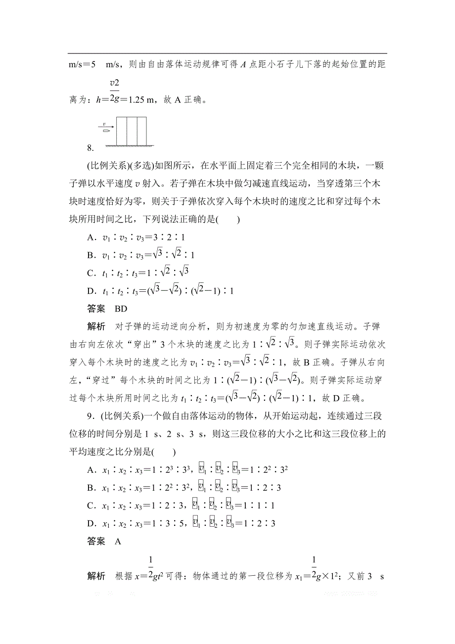 2019-2020版物理同步人教必修一刷题首选卷（对点练+巩固练）：第二章　第五节自由落体运动_第4页