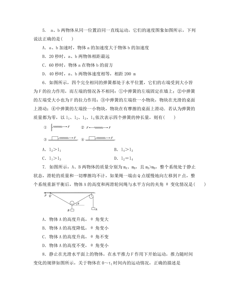 安徽省芜湖市2020学年高一上学期期末联考物理试题（无答案）新人教版_第2页