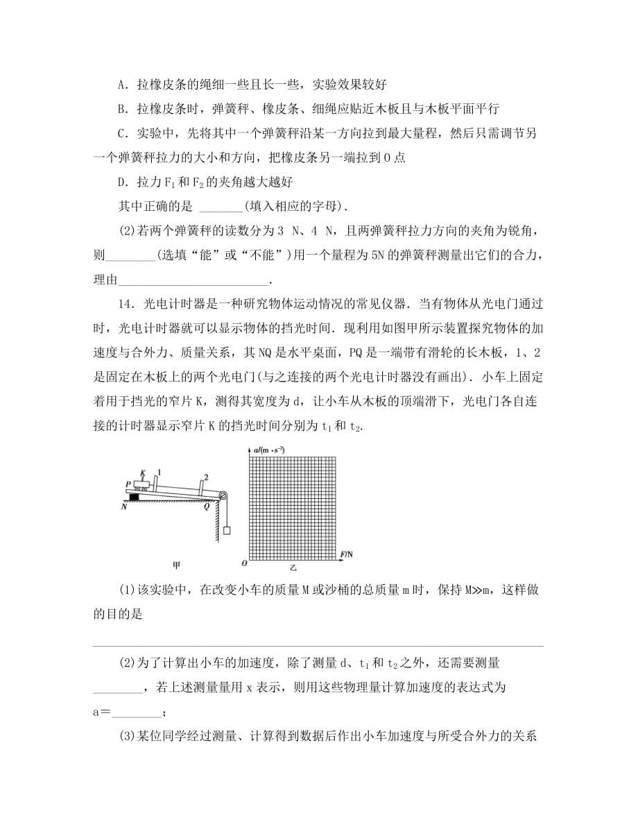 安徽省芜湖市2020学年高一上学期期末联考物理试题（无答案）新人教版_第5页