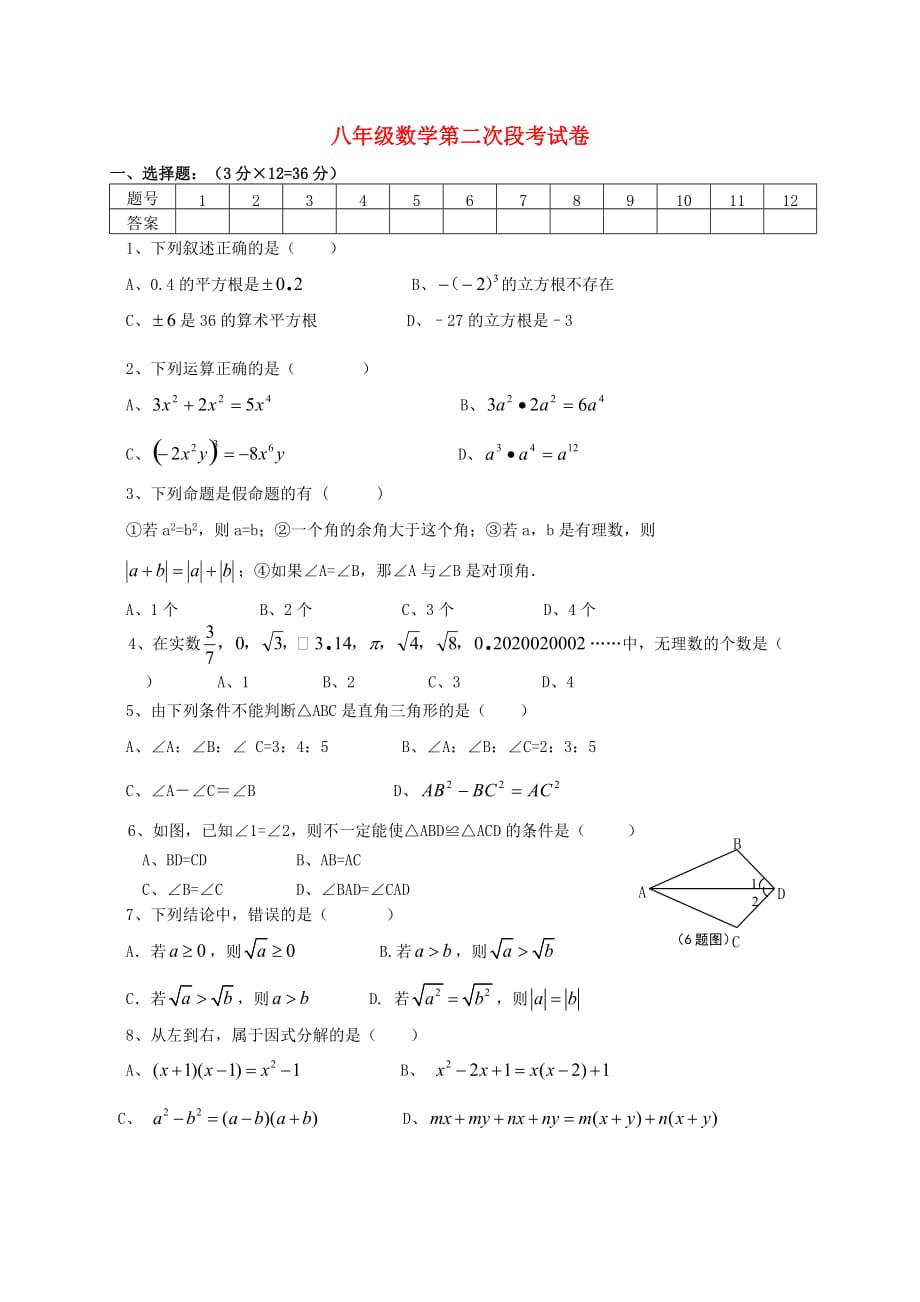 湖南省耒阳市八年级数学上第二次段考试题含答案_第1页