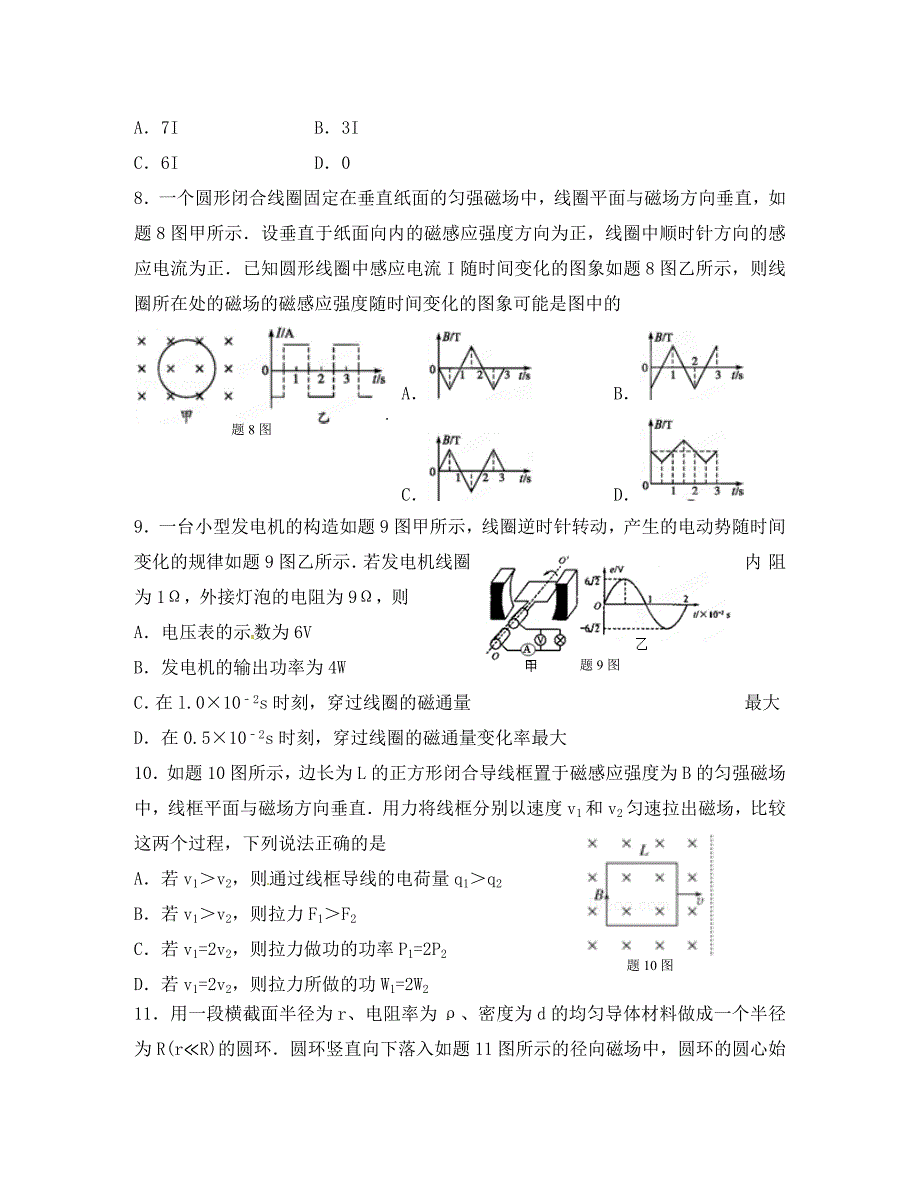 2020学年高二物理下学期第一次月考试题_第3页