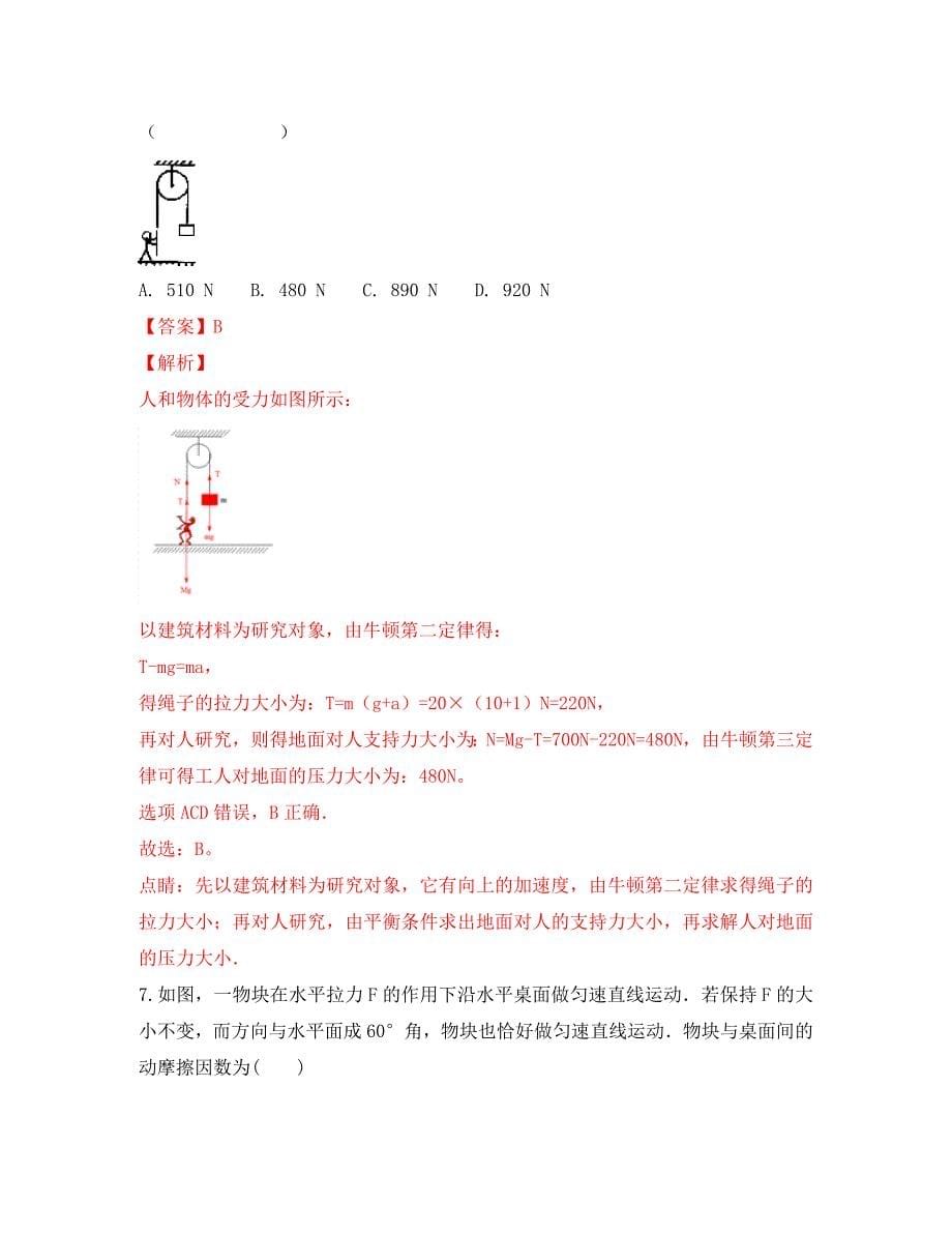 内蒙古巴彦淖尔市杭锦后旗奋斗中学2020学年高一物理上学期期末考试试卷（含解析）_第5页